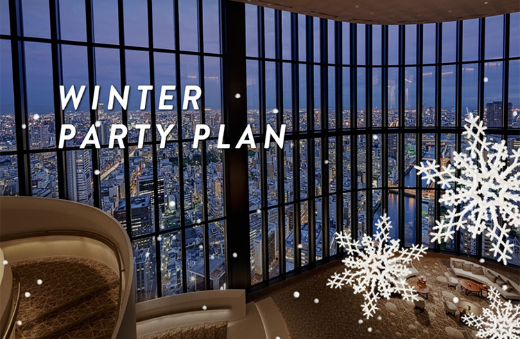 コンラッド大阪 冬のパーティープラン ｜Winter Party Plan