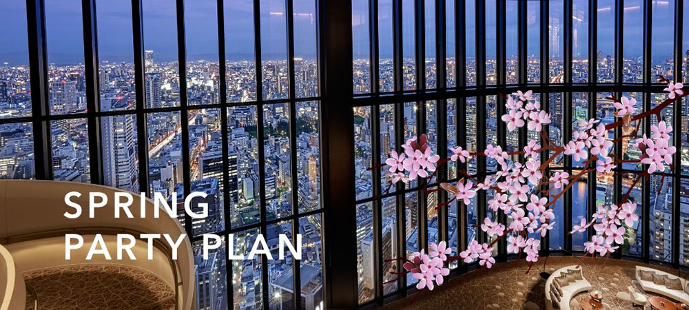 コンラッド大阪　春のパーティープラン ｜Spring Party Plan