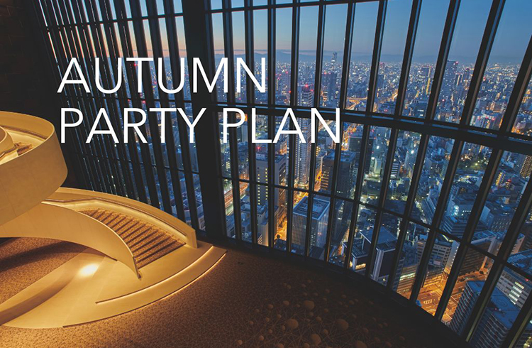 コンラッド大阪　秋のパーティープラン ｜Autumn Party Plan
