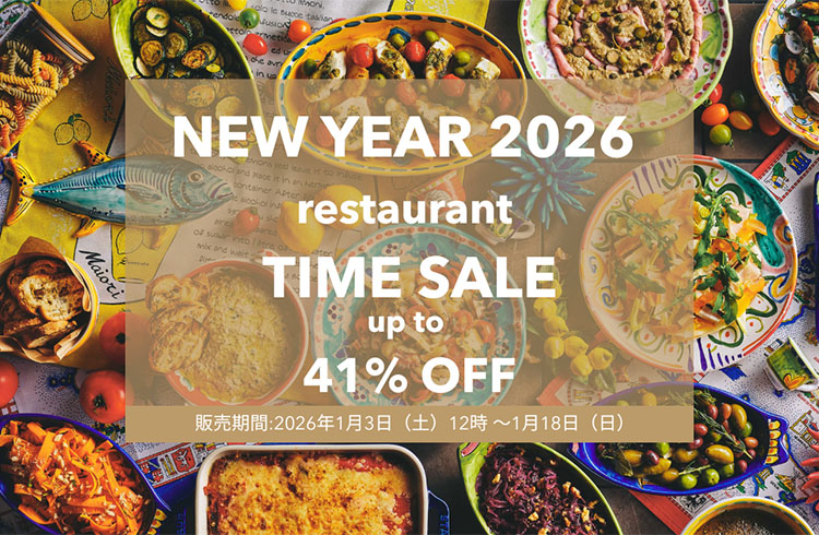 新春レストランセール 2026